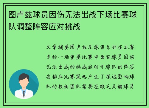 图卢兹球员因伤无法出战下场比赛球队调整阵容应对挑战
