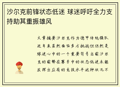 沙尔克前锋状态低迷 球迷呼吁全力支持助其重振雄风