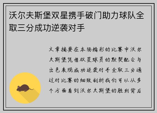 沃尔夫斯堡双星携手破门助力球队全取三分成功逆袭对手