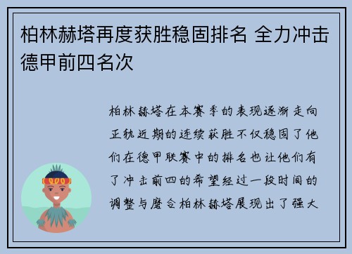 柏林赫塔再度获胜稳固排名 全力冲击德甲前四名次