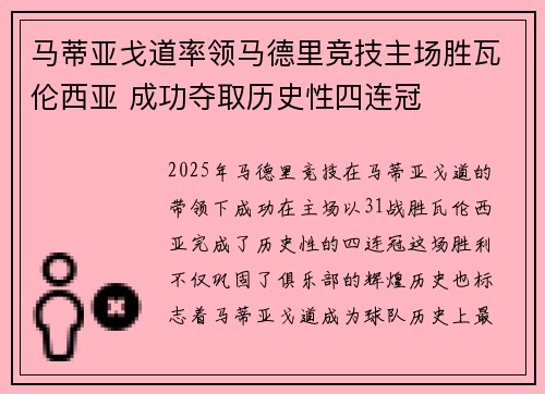 马蒂亚戈道率领马德里竞技主场胜瓦伦西亚 成功夺取历史性四连冠