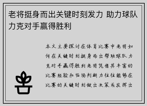 老将挺身而出关键时刻发力 助力球队力克对手赢得胜利