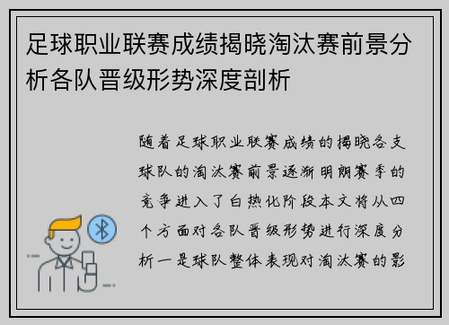 足球职业联赛成绩揭晓淘汰赛前景分析各队晋级形势深度剖析