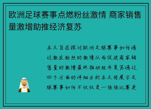 欧洲足球赛事点燃粉丝激情 商家销售量激增助推经济复苏