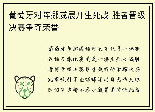 葡萄牙对阵挪威展开生死战 胜者晋级决赛争夺荣誉