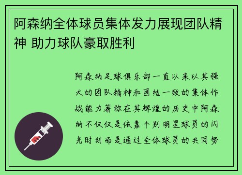 阿森纳全体球员集体发力展现团队精神 助力球队豪取胜利