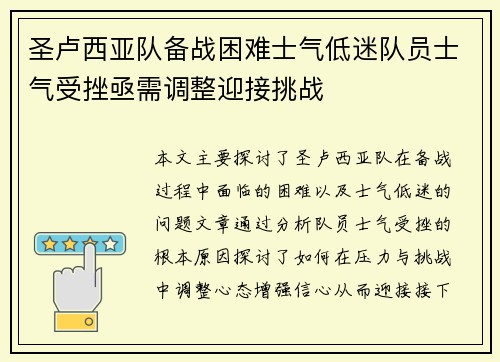 圣卢西亚队备战困难士气低迷队员士气受挫亟需调整迎接挑战