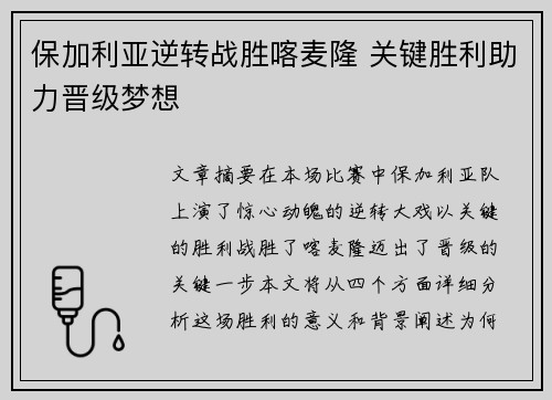 保加利亚逆转战胜喀麦隆 关键胜利助力晋级梦想