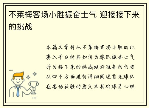 不莱梅客场小胜振奋士气 迎接接下来的挑战