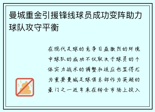 曼城重金引援锋线球员成功变阵助力球队攻守平衡