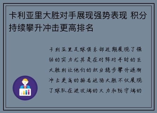 卡利亚里大胜对手展现强势表现 积分持续攀升冲击更高排名 卡利亚里大胜对手展现强势表现 积分持续攀升冲击更高排名