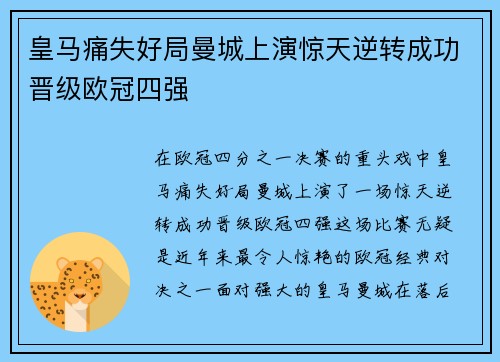 皇马痛失好局曼城上演惊天逆转成功晋级欧冠四强