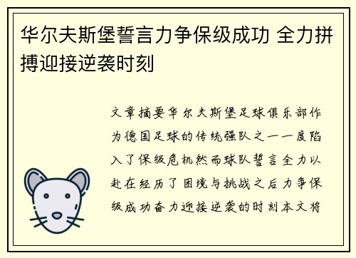 华尔夫斯堡誓言力争保级成功 全力拼搏迎接逆袭时刻